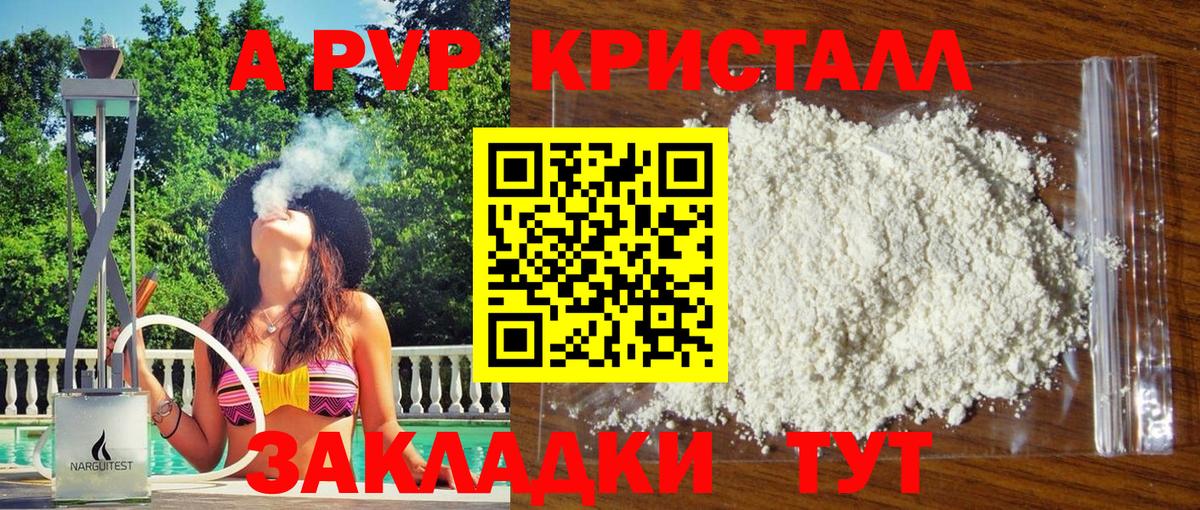 Alfa_PVP СК  APVP  А ПВП СК КРИС  Кольчугино  Alpha PVP VHQ  купить  сайты  Вход с VPN 