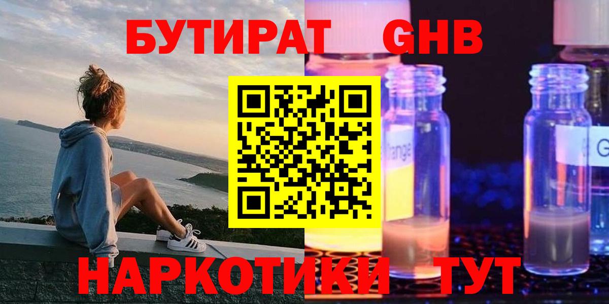 Бутират GHB Кольчугино