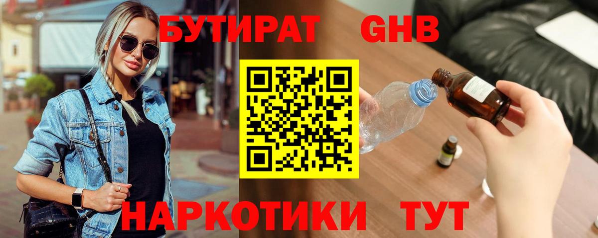 Бутират BDO  Вход с VPN  БУТИРАТ  Кольчугино 