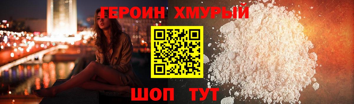 ГЕРОИН гречка Кольчугино