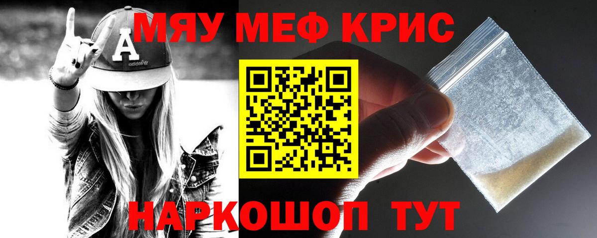МЯУ-МЯУ  Мефедрон мука  Вход с VPN  Кольчугино  МЯУ-МЯУ мяу мяу 