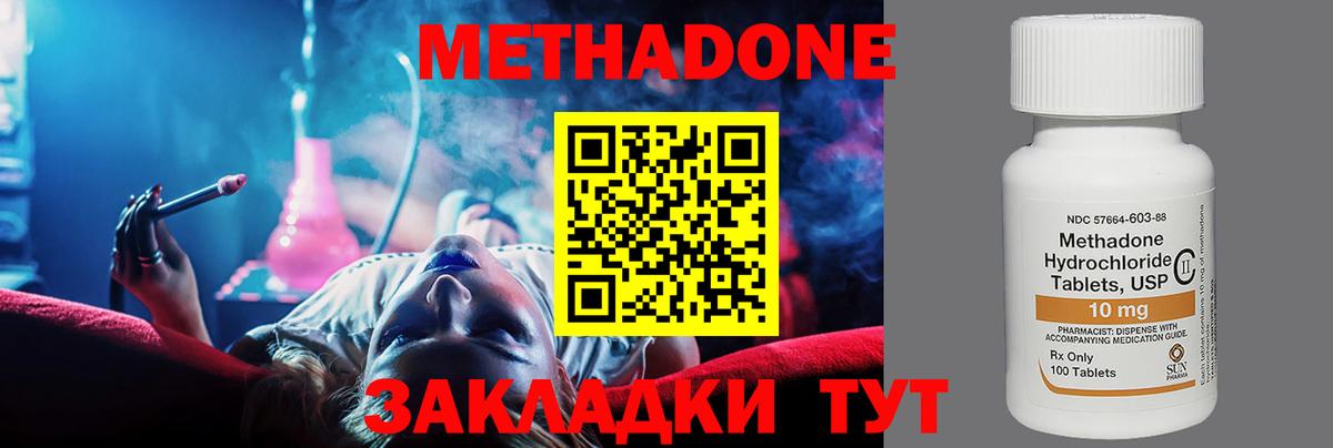 Метадон кристалл Кольчугино